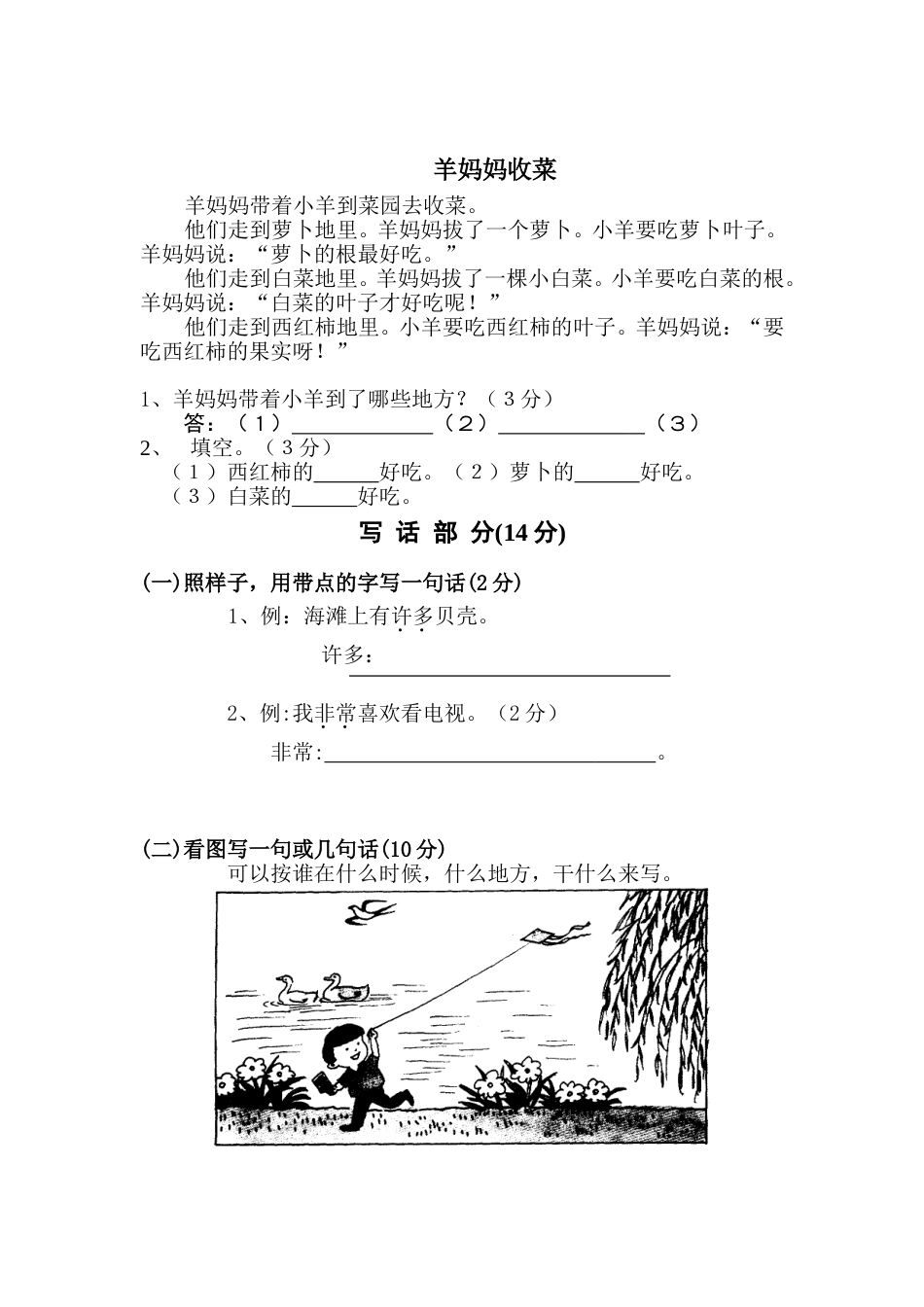 小学一年级下册语文期末试卷人教版[共5页]_第3页