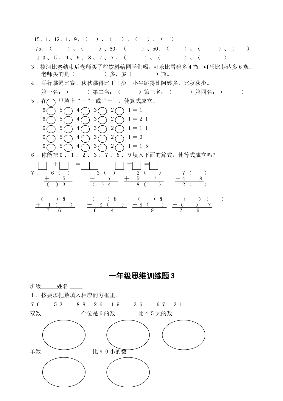 一年级数学思维训练题[共15页]_第2页