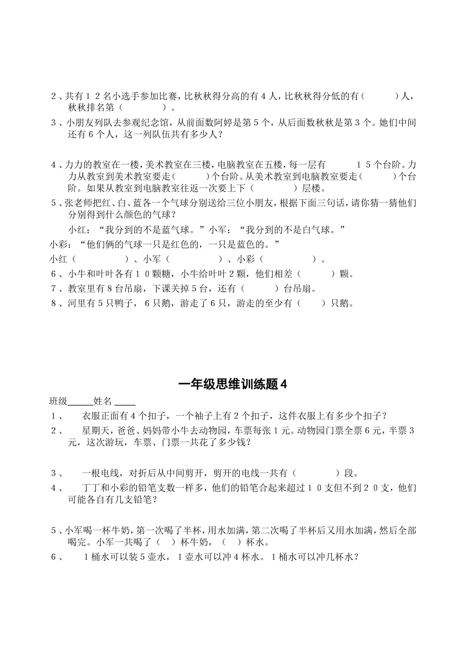 一年级数学思维训练题[共15页]_第3页