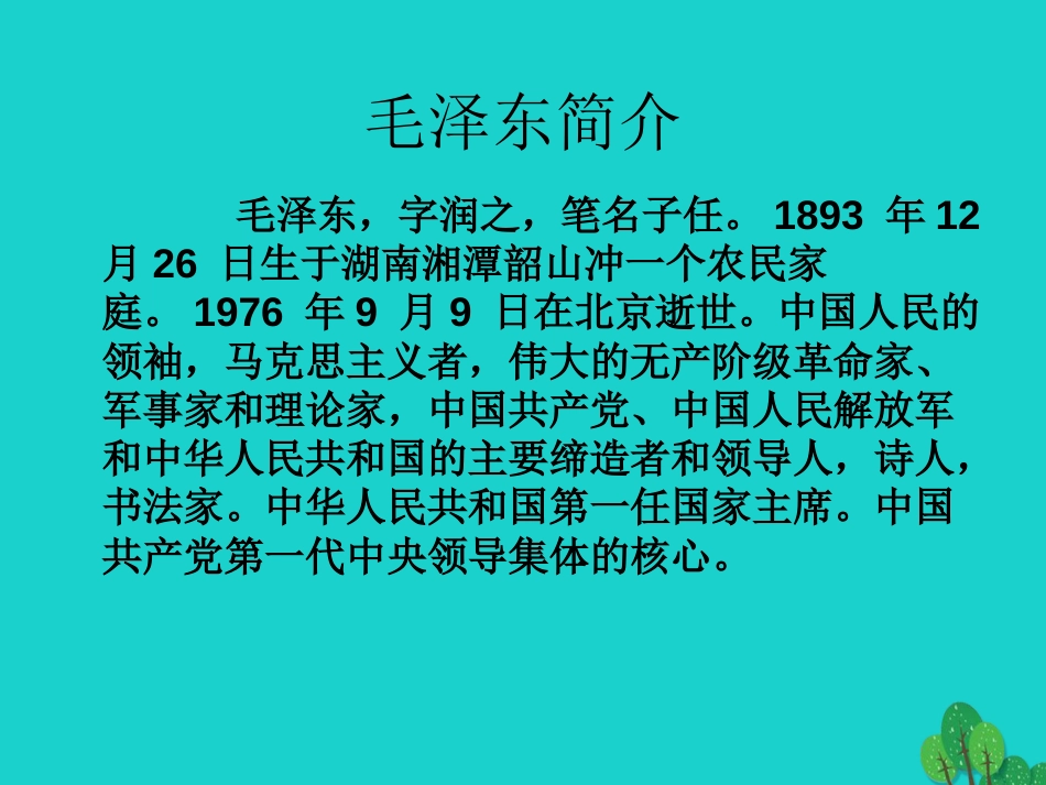 度七级语文上册 9《纪念白求恩》课件 鲁教版五四制_第3页