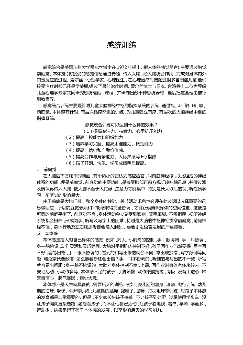 感统训练[共8页]_第1页