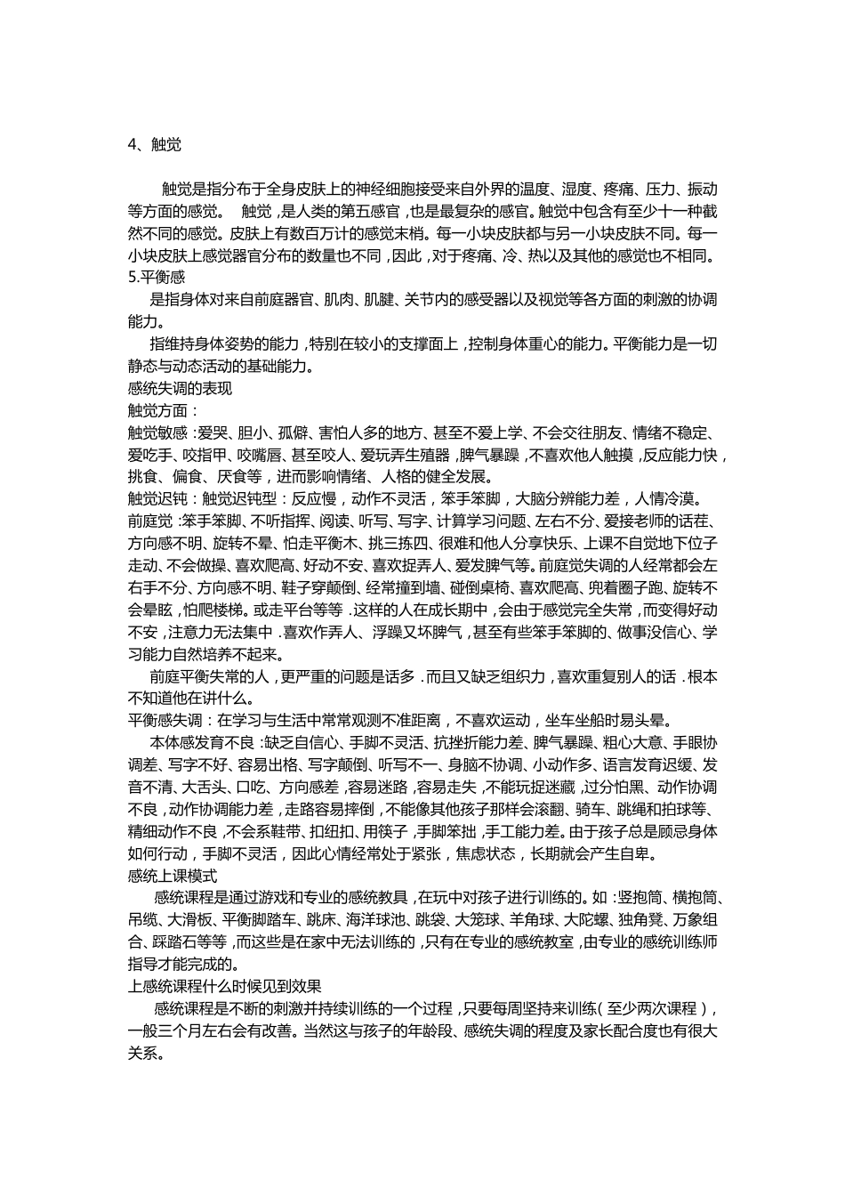 感统训练[共8页]_第2页