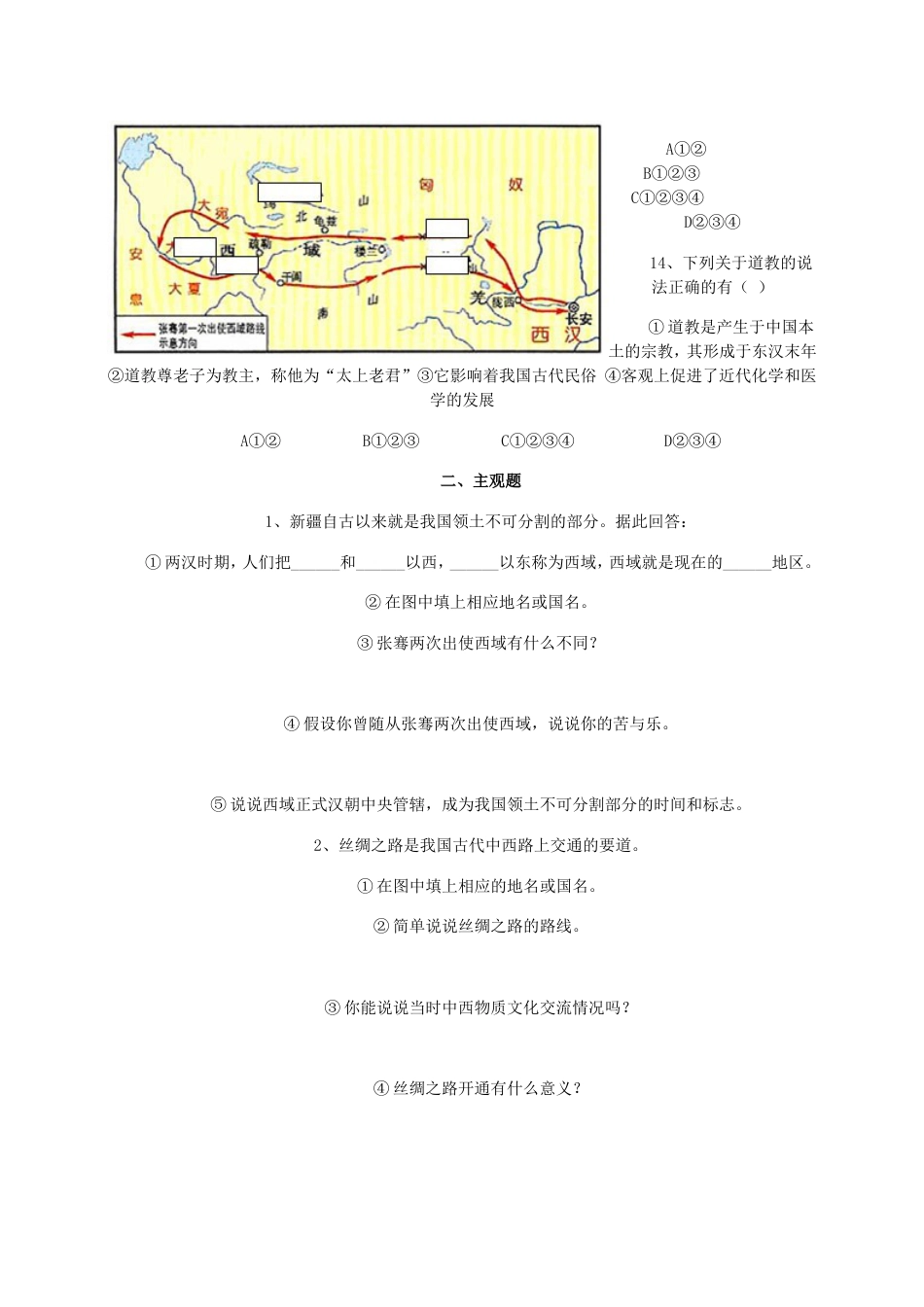 新课标七年级上册第三单元《统一国家的建立》测试_第3页