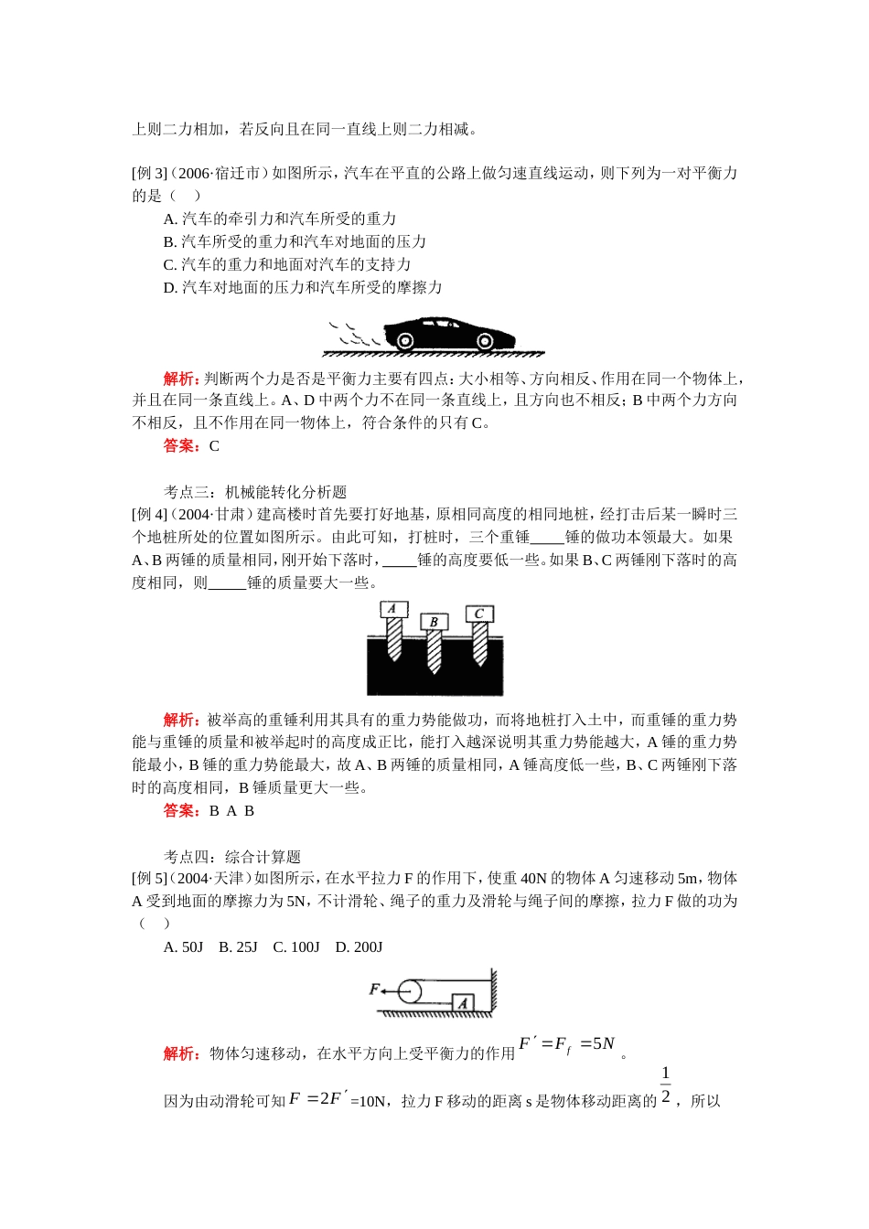 中考力学热点压题分析_第2页