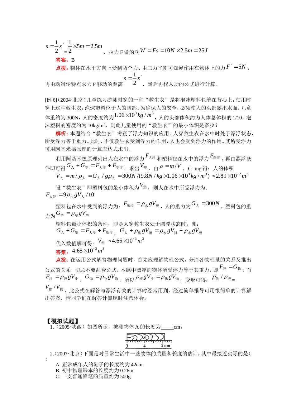 中考力学热点压题分析_第3页