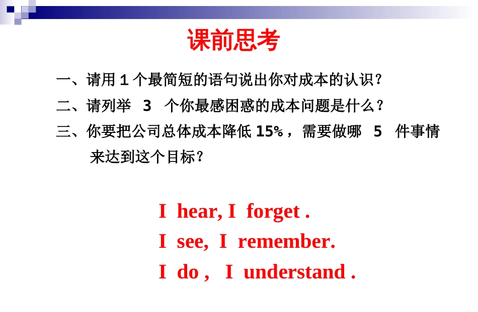 《企业成本管理与成本控制技术》[共69页]_第2页