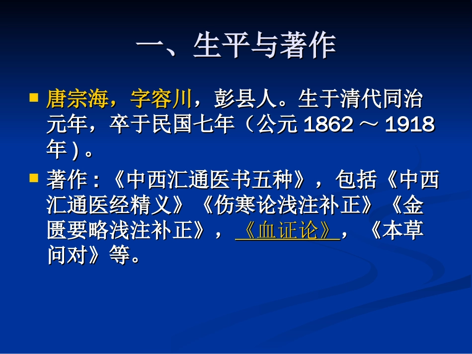 中医各家学说 辽宁中医药大学课件（更新）唐宗海[共11页]_第3页