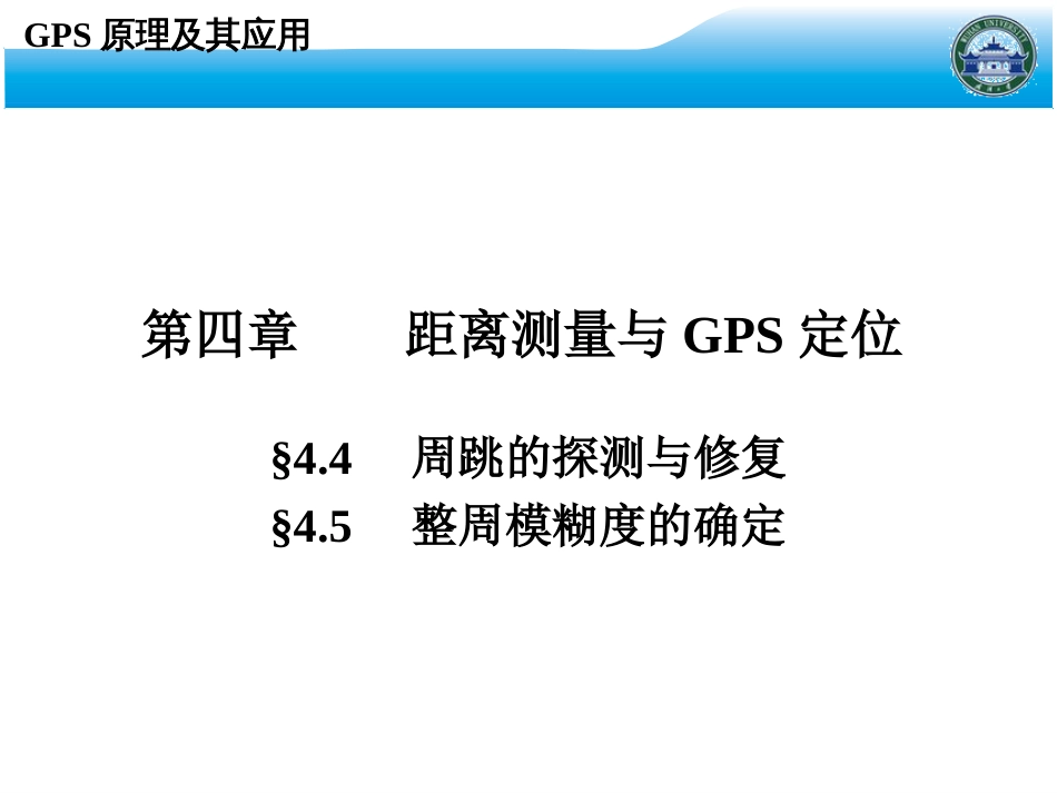 GPS原理及其应用10_第2页