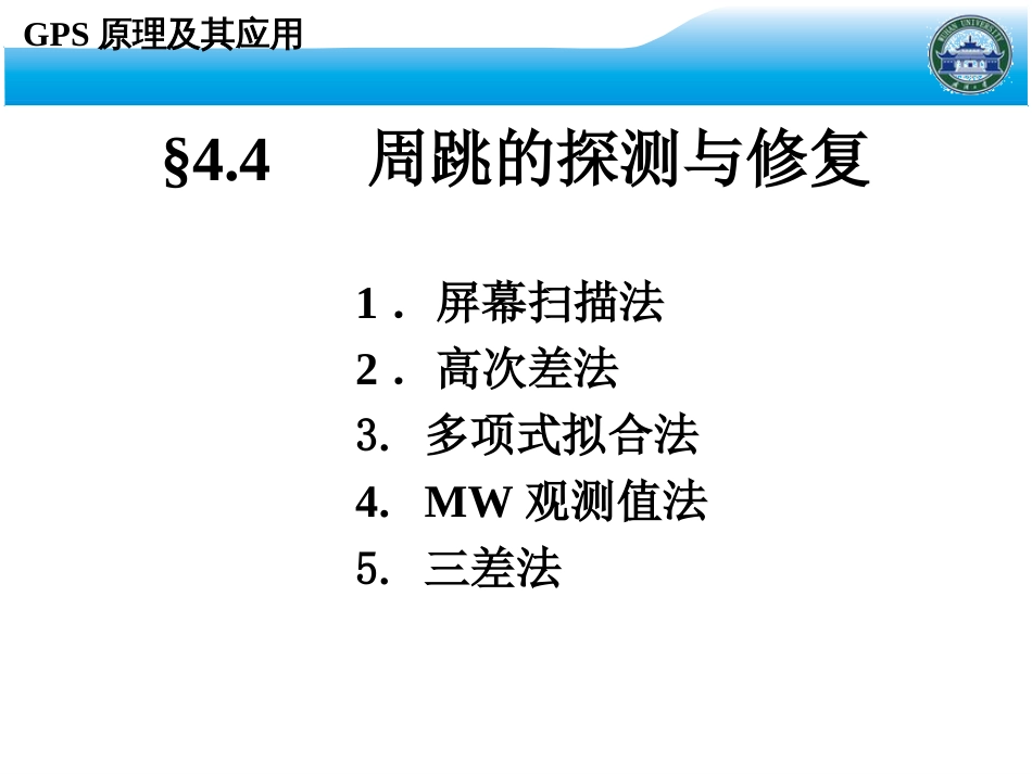 GPS原理及其应用10_第3页