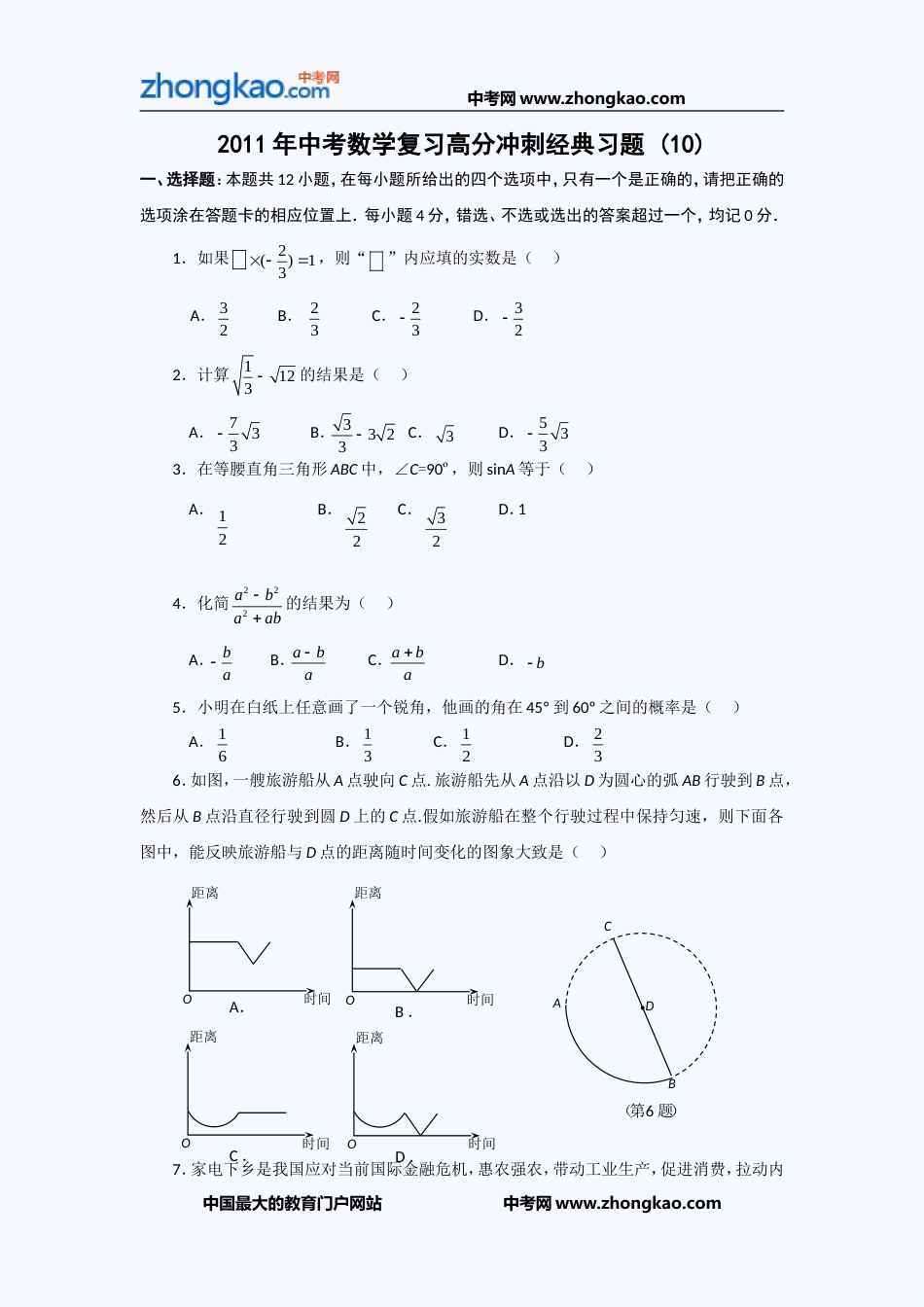 中考数学复习高分冲刺经典习题 9_第1页