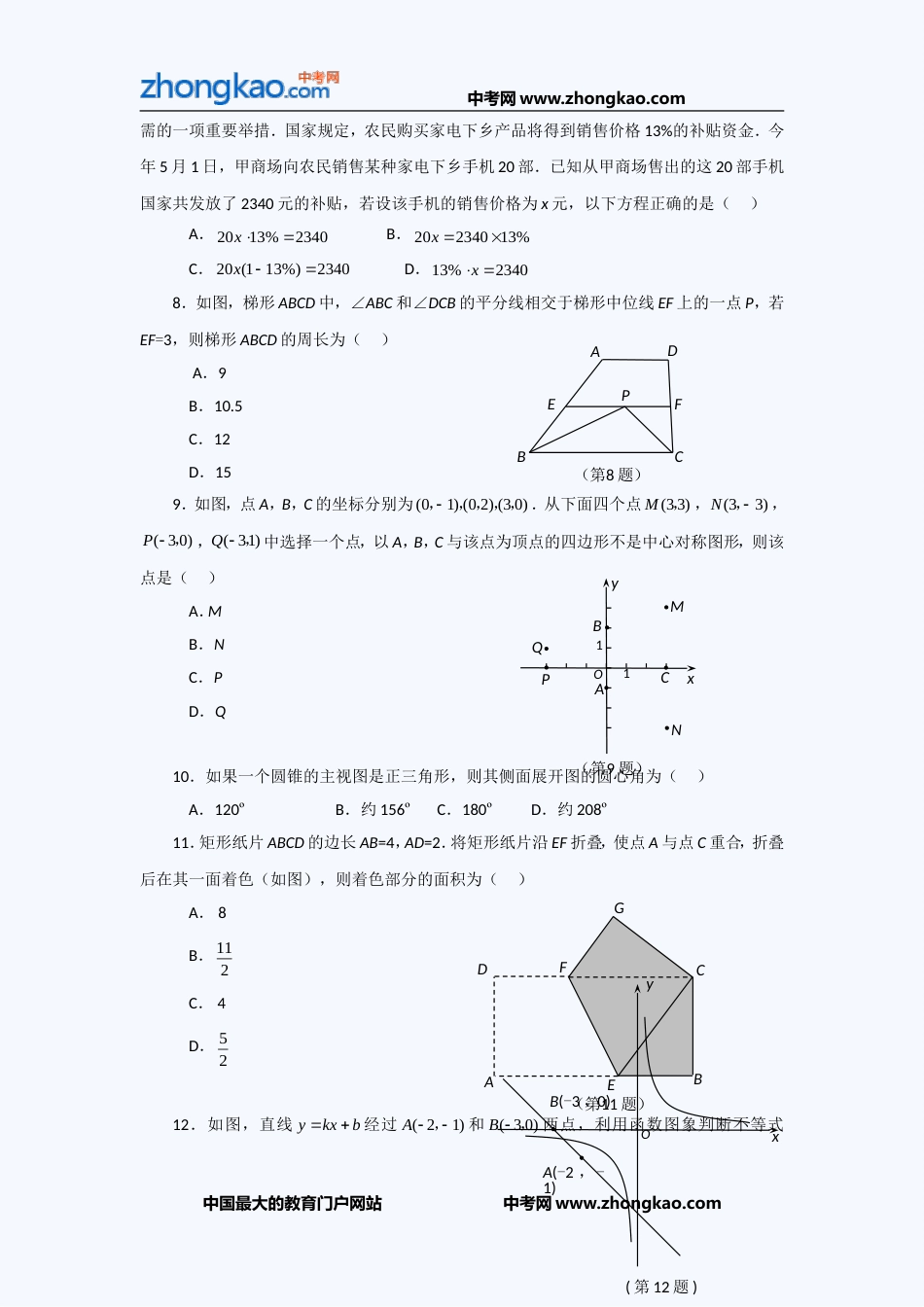 中考数学复习高分冲刺经典习题 9_第2页