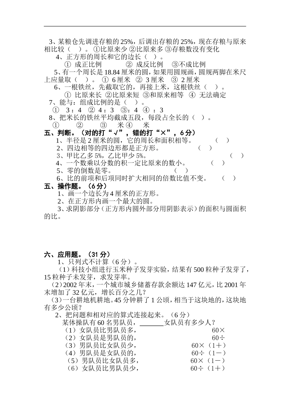 小学数学毕业测试题43[共4页]_第2页