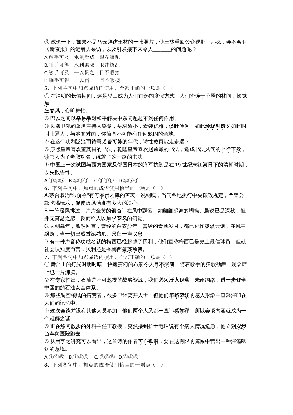 成语题专项训练 一_第2页