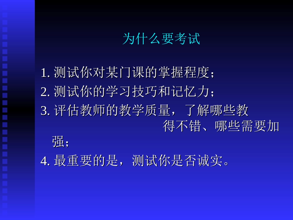 主题班会课件——考试与诚信[共11页]_第2页