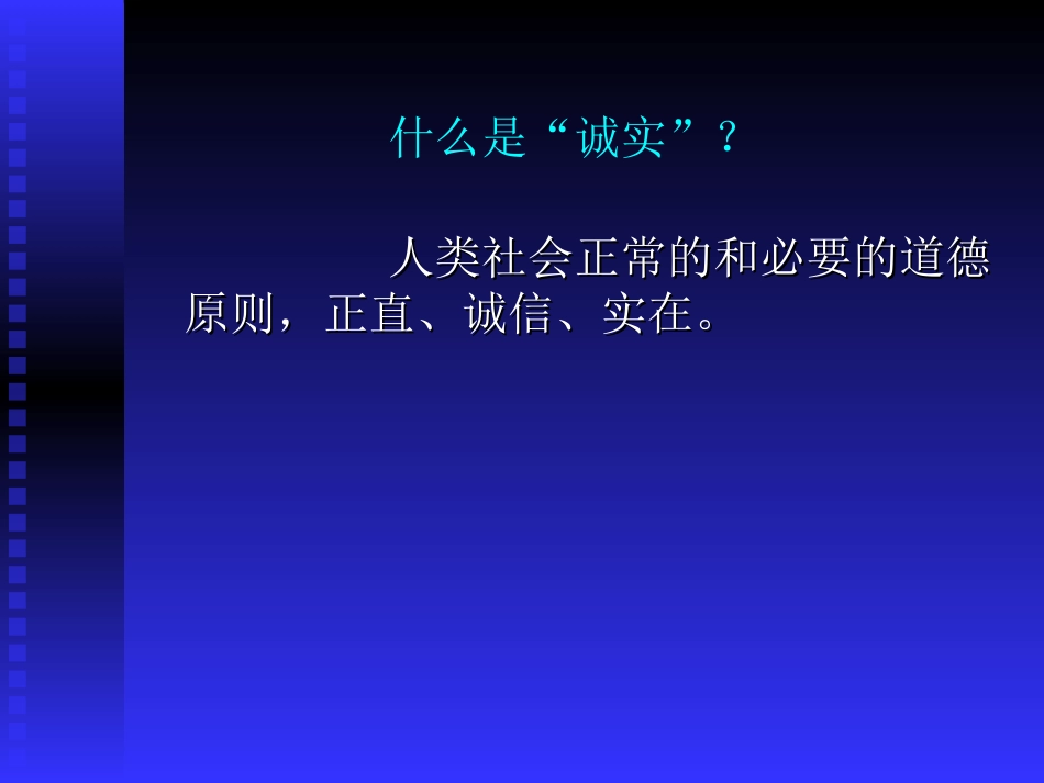 主题班会课件——考试与诚信[共11页]_第3页