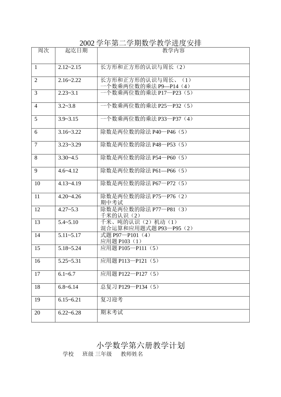 小学数学第06册教案浙教版_第1页