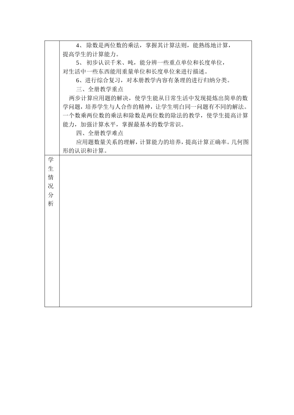 小学数学第06册教案浙教版_第3页