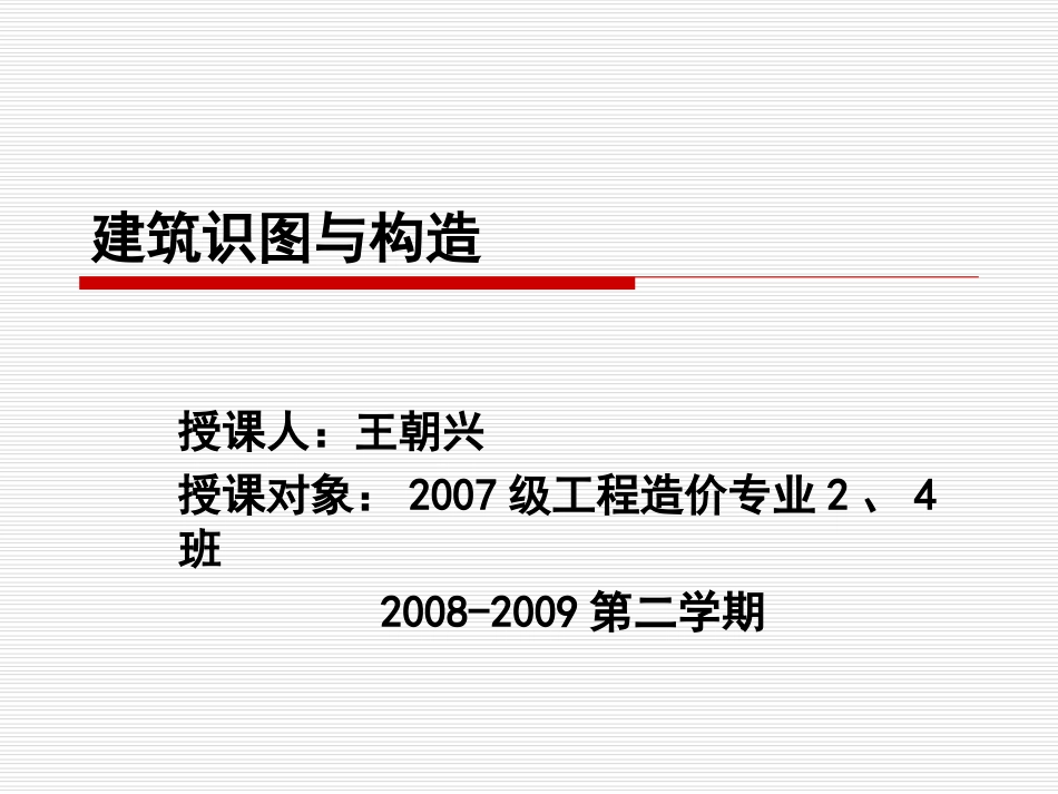 建筑工程识图与构造第4章轴测投影_第1页