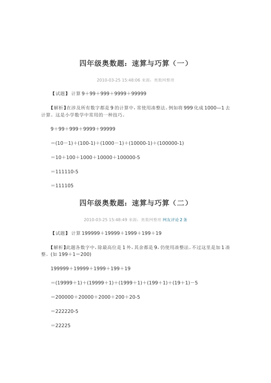 小学奥数之四年级奥数题练习及答案解析精华_第3页