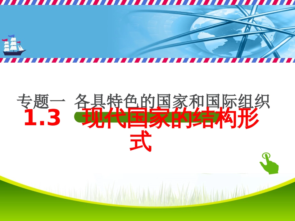 2019现代国家结构形式[共20页]_第2页