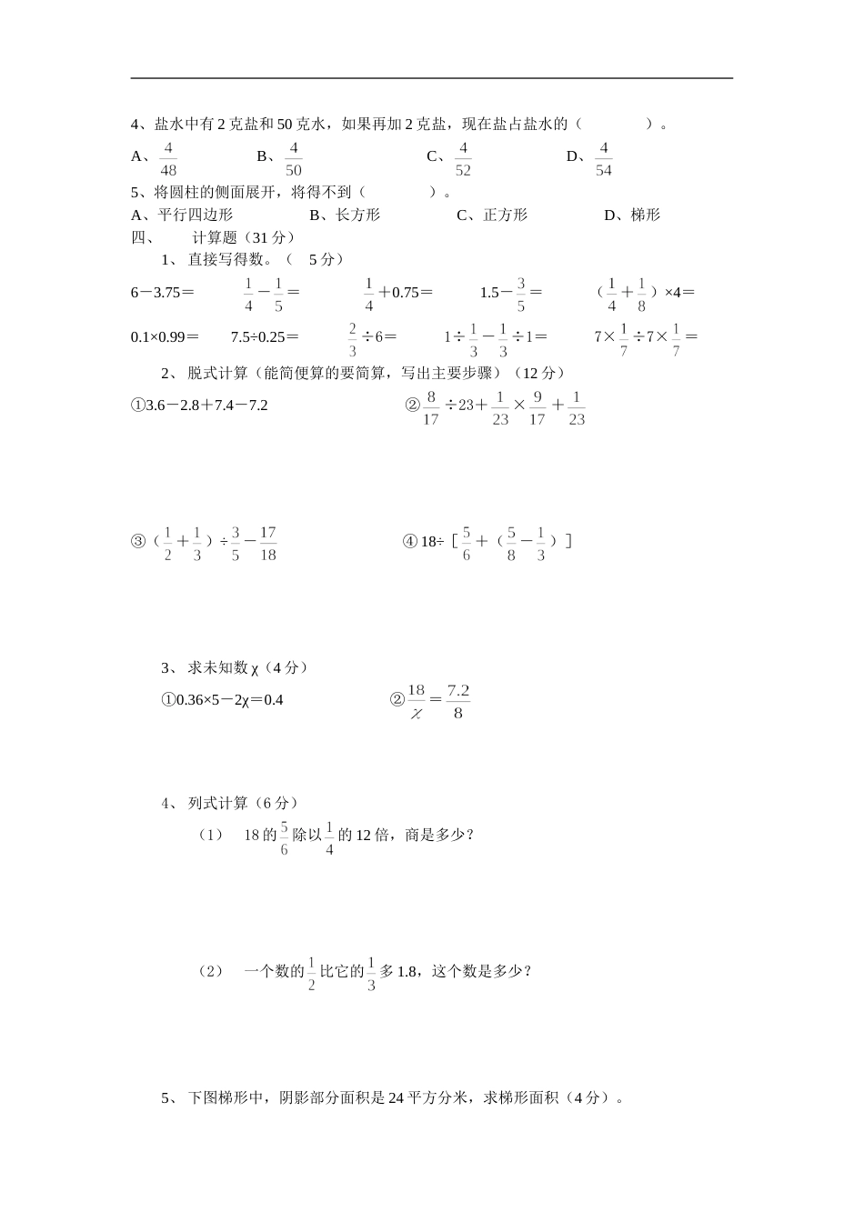 小学数学毕业测试题46[共4页]_第2页