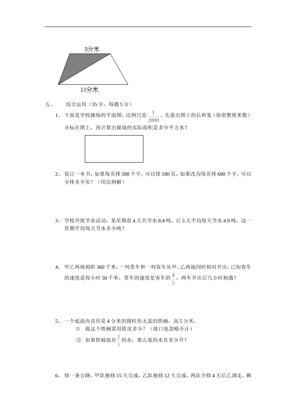 小学数学毕业测试题46[共4页]_第3页
