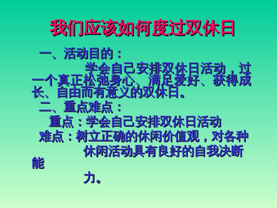 主题班会课演示课件[共14页]_第3页