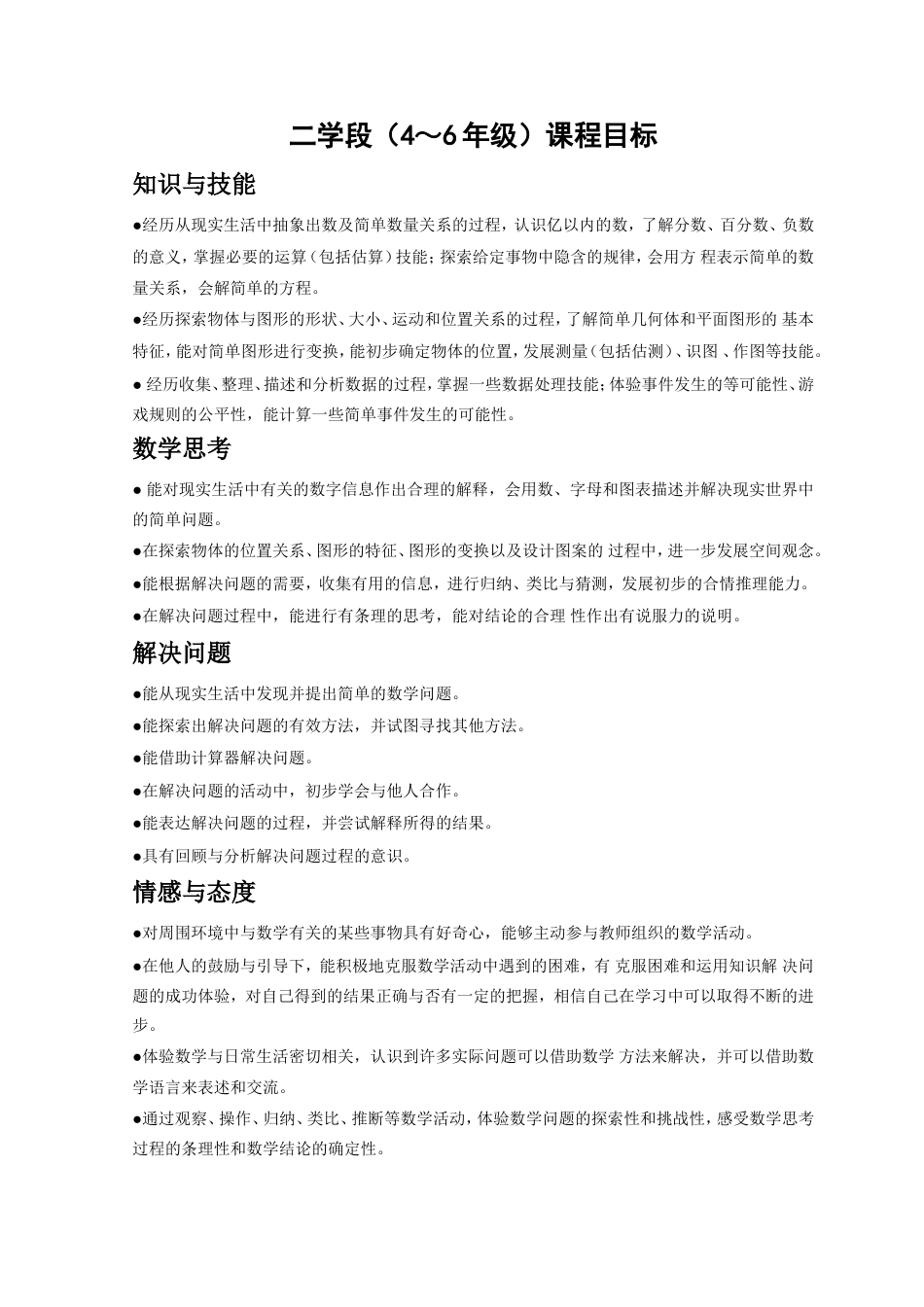 北师大版五年级数学下册教案全册[共99页]_第1页