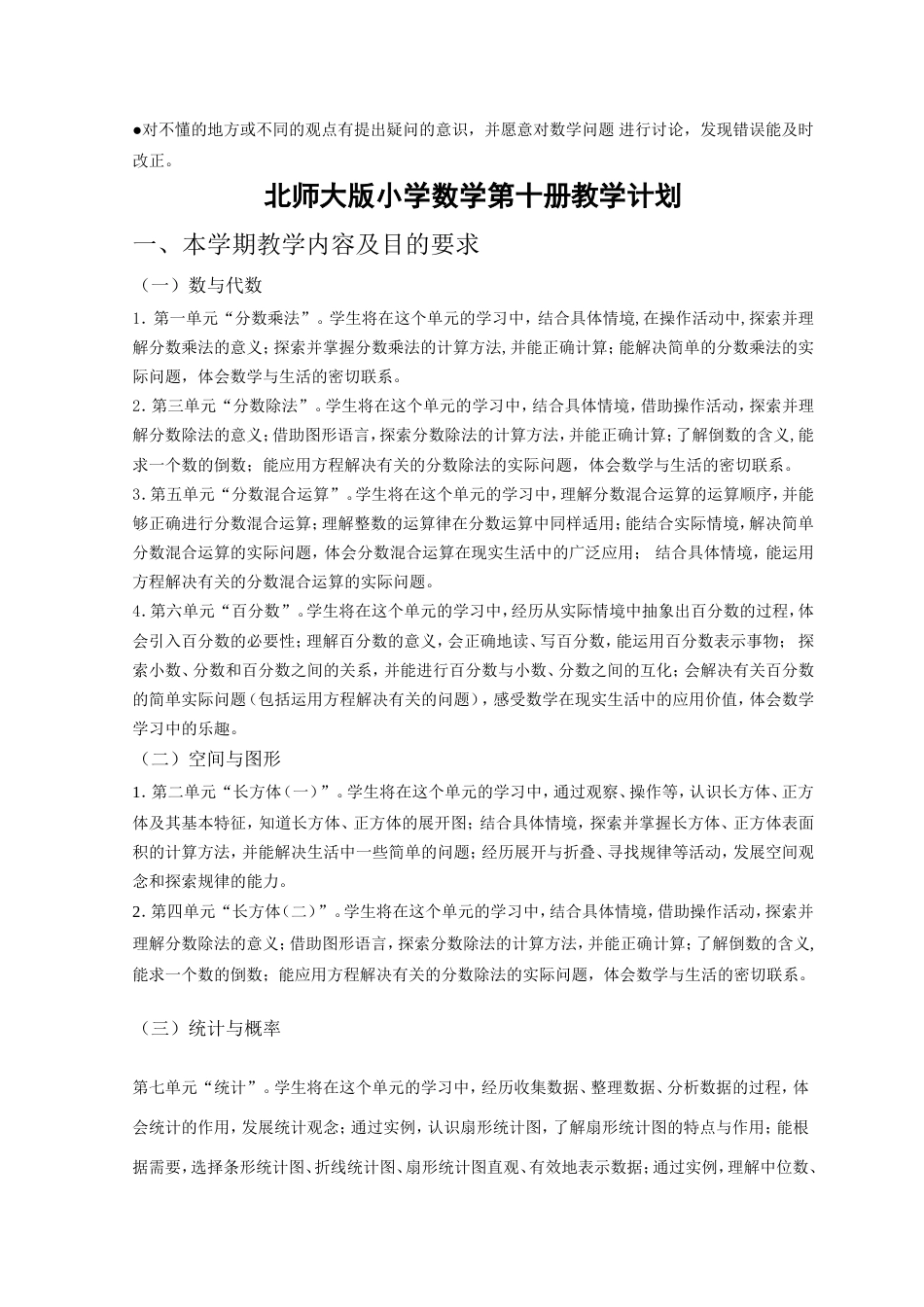 北师大版五年级数学下册教案全册[共99页]_第2页