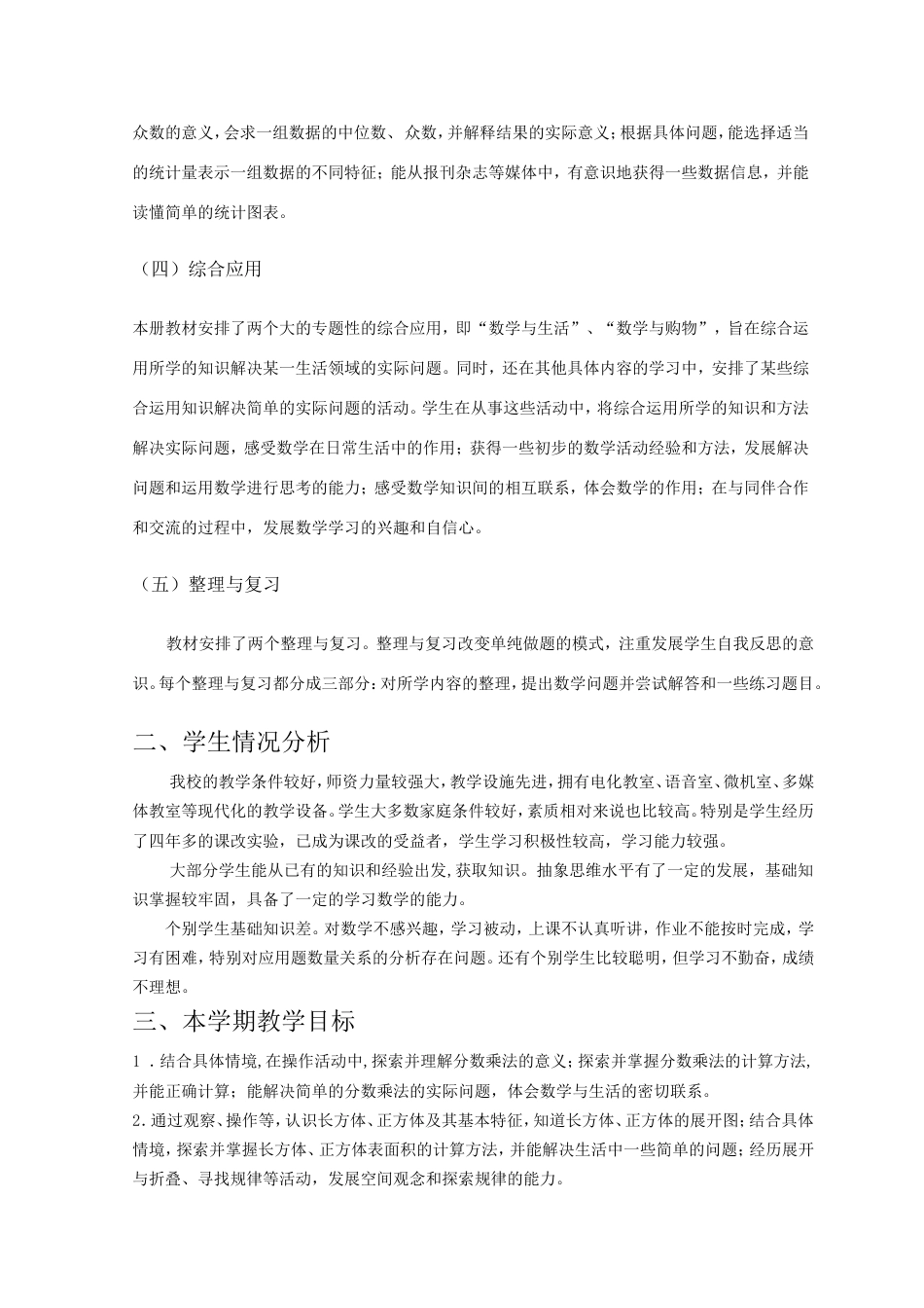北师大版五年级数学下册教案全册[共99页]_第3页
