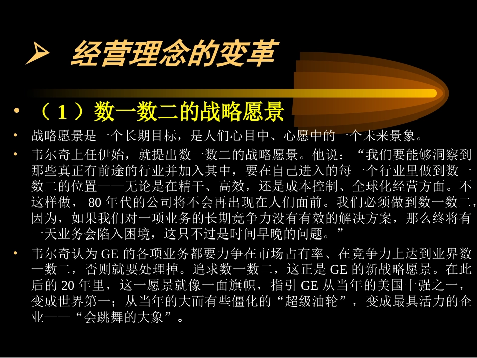 交易型与变革型领导[共15页]_第3页