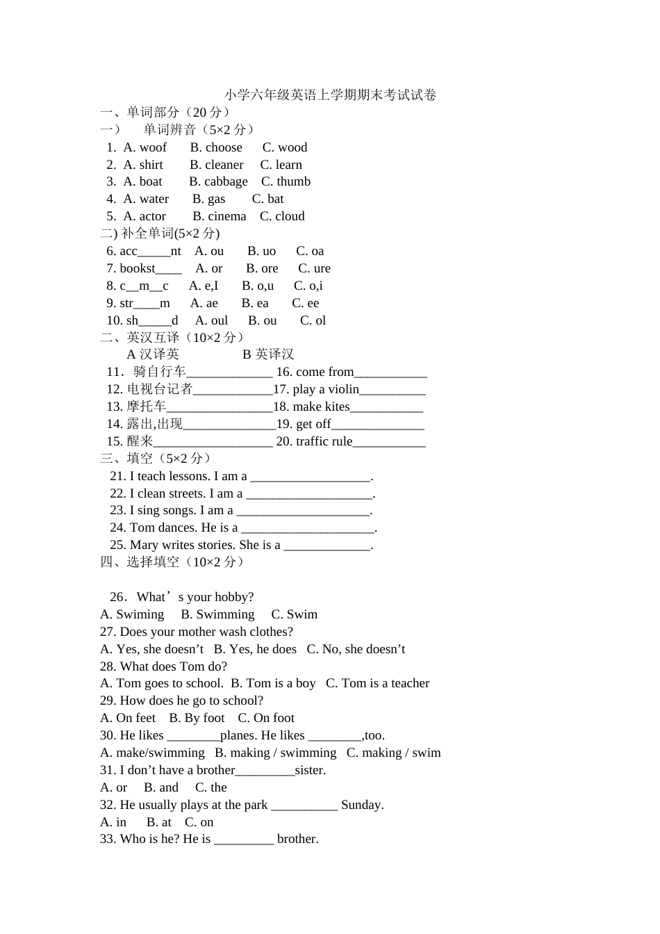 小学六年级英语上学期期末考试试卷[共4页]_第1页