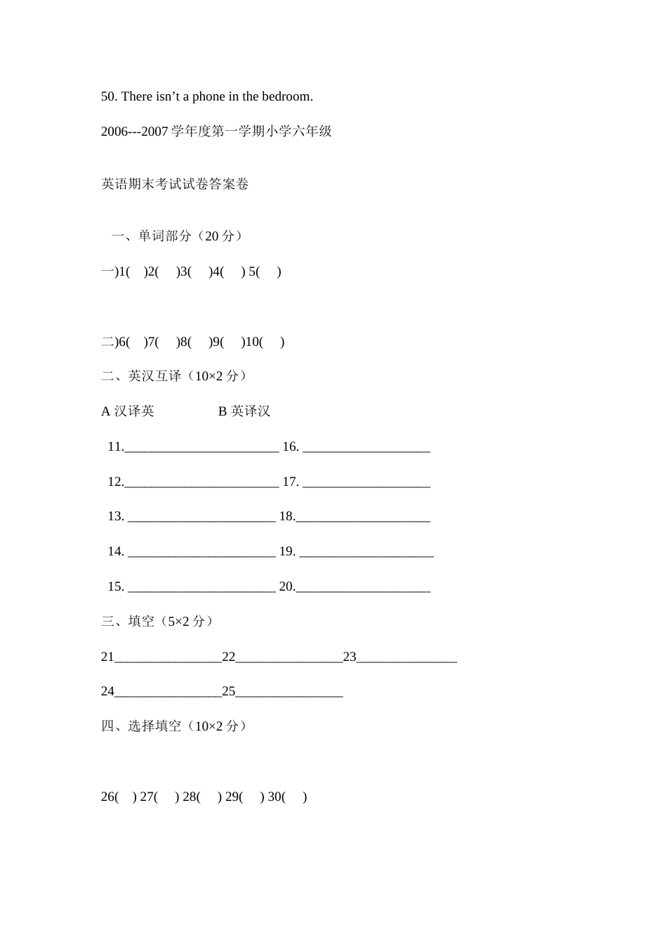 小学六年级英语上学期期末考试试卷[共4页]_第3页