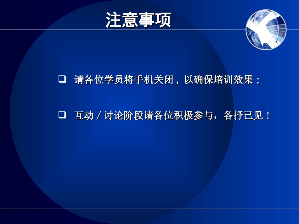 易居中国培训资料－－市场调研基础理论76页_第2页