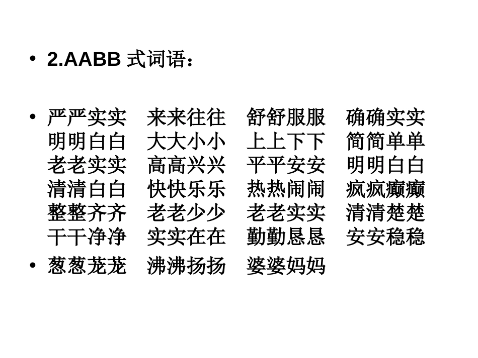 小学三年级不同形式的词语[共14页]_第3页