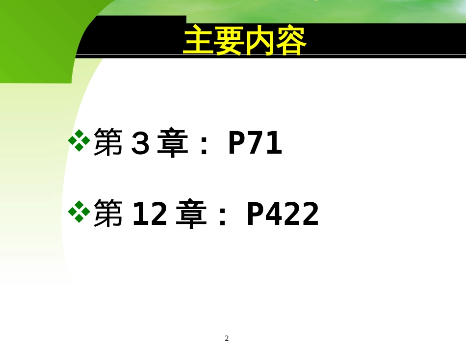 专题1：大学生心理特点与因材施教（201011）_第2页