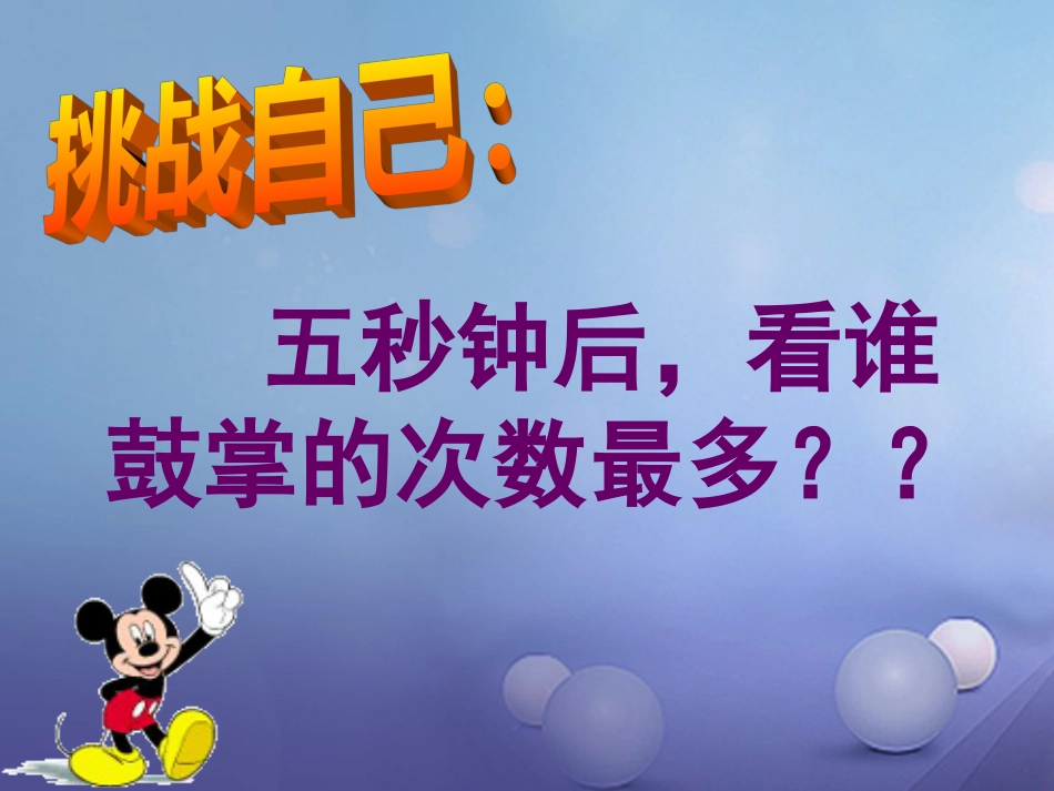 七年级道德与法治上册 第四单元 向上吧，时代少年 4.2 全面发展 第3框开发自身潜能课件 粤教版_第1页