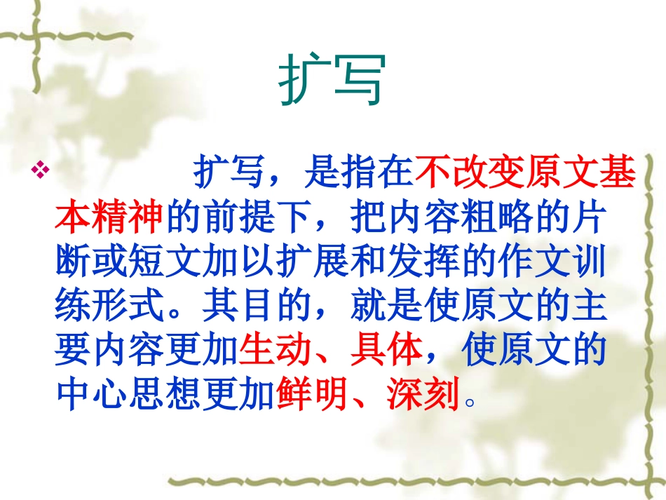 作文扩写训练[共13页]_第2页