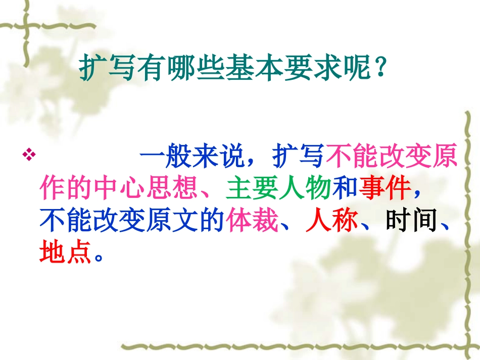 作文扩写训练[共13页]_第3页
