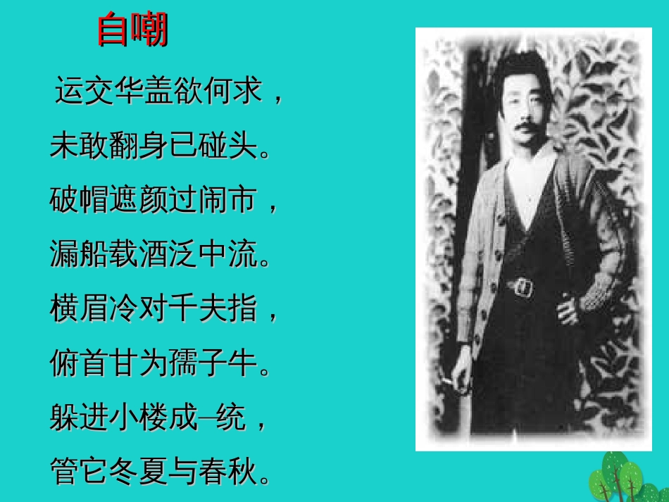 九年级语文上册 第四单元 16《中国人失掉自信力了么》课件 新人教版_第3页