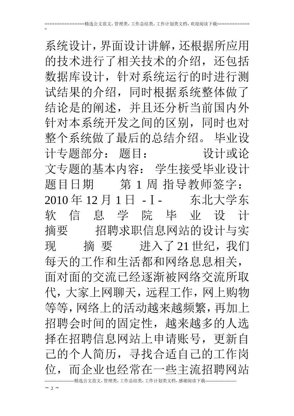 招聘求职信息网站的设计与实现毕业论文[共28页]_第2页