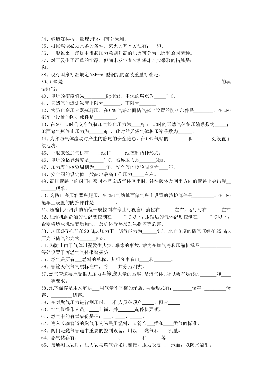 压力容器操作工实操题库[共18页]_第2页