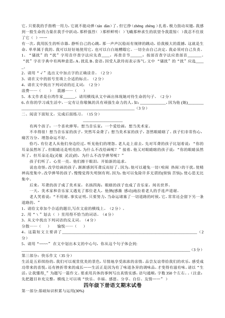 四年级下册语文期末试卷[共4页]_第2页