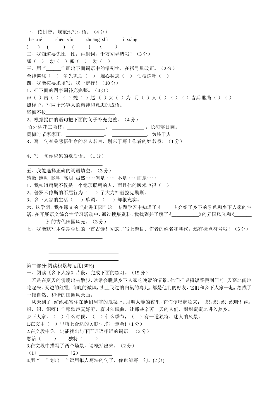 四年级下册语文期末试卷[共4页]_第3页