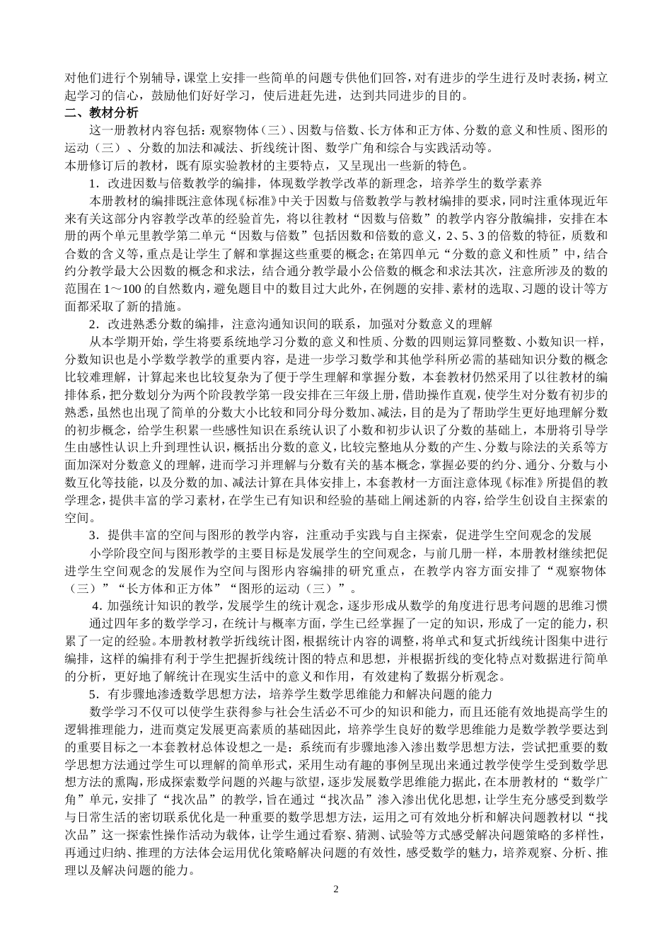 新人教版五年级数学下册全册教案[共178页]_第2页