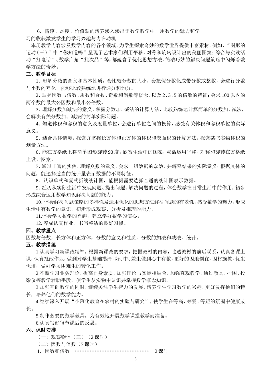 新人教版五年级数学下册全册教案[共178页]_第3页