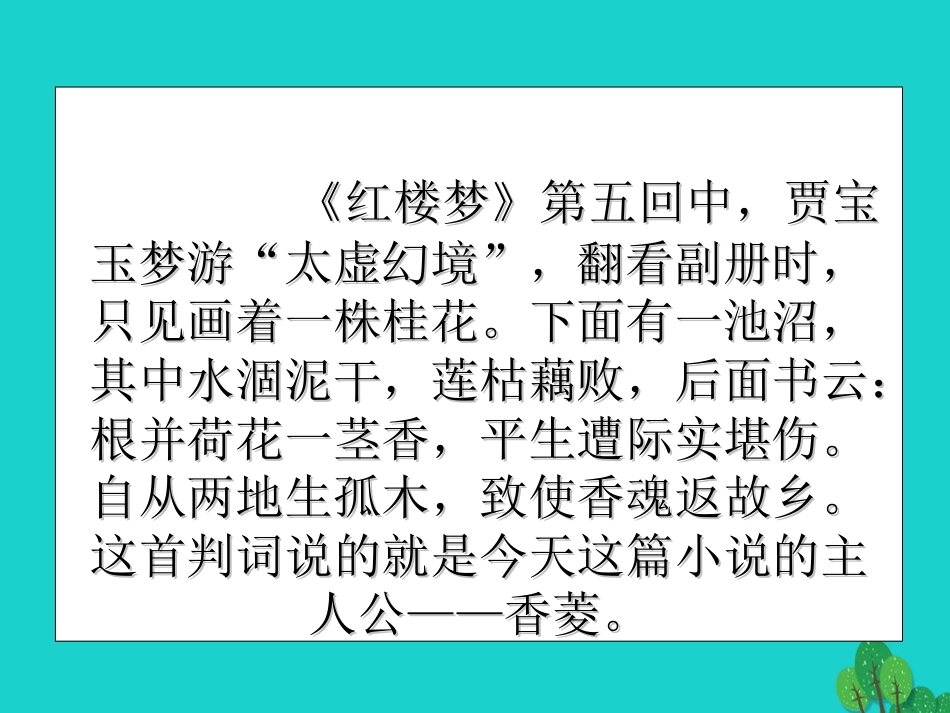 内蒙古鄂尔多斯康巴什新区第一中学九年级语文上册 20《香菱学诗》课件 新人教版_第1页