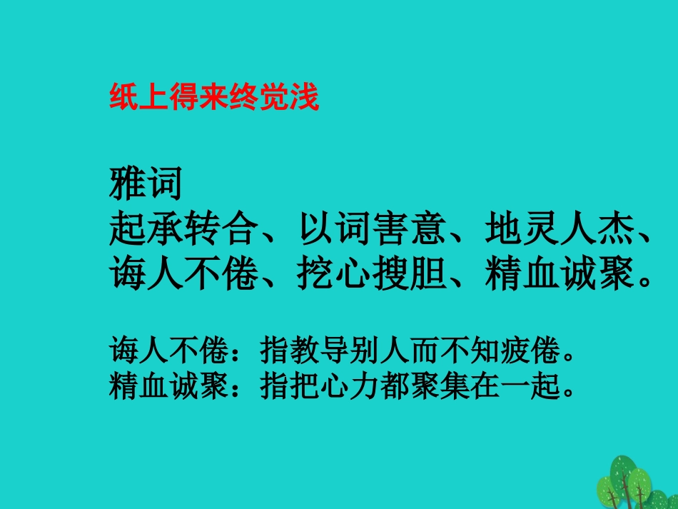 内蒙古鄂尔多斯康巴什新区第一中学九年级语文上册 20《香菱学诗》课件 新人教版_第3页