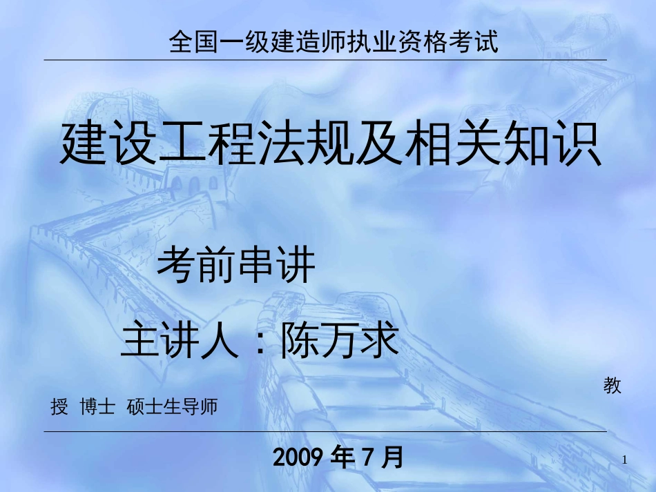 一级建造师法律法规重点难点必懂[共410页]_第1页