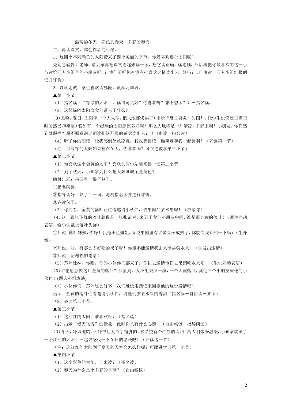 一语下册教案（五至八单元合案）_第2页